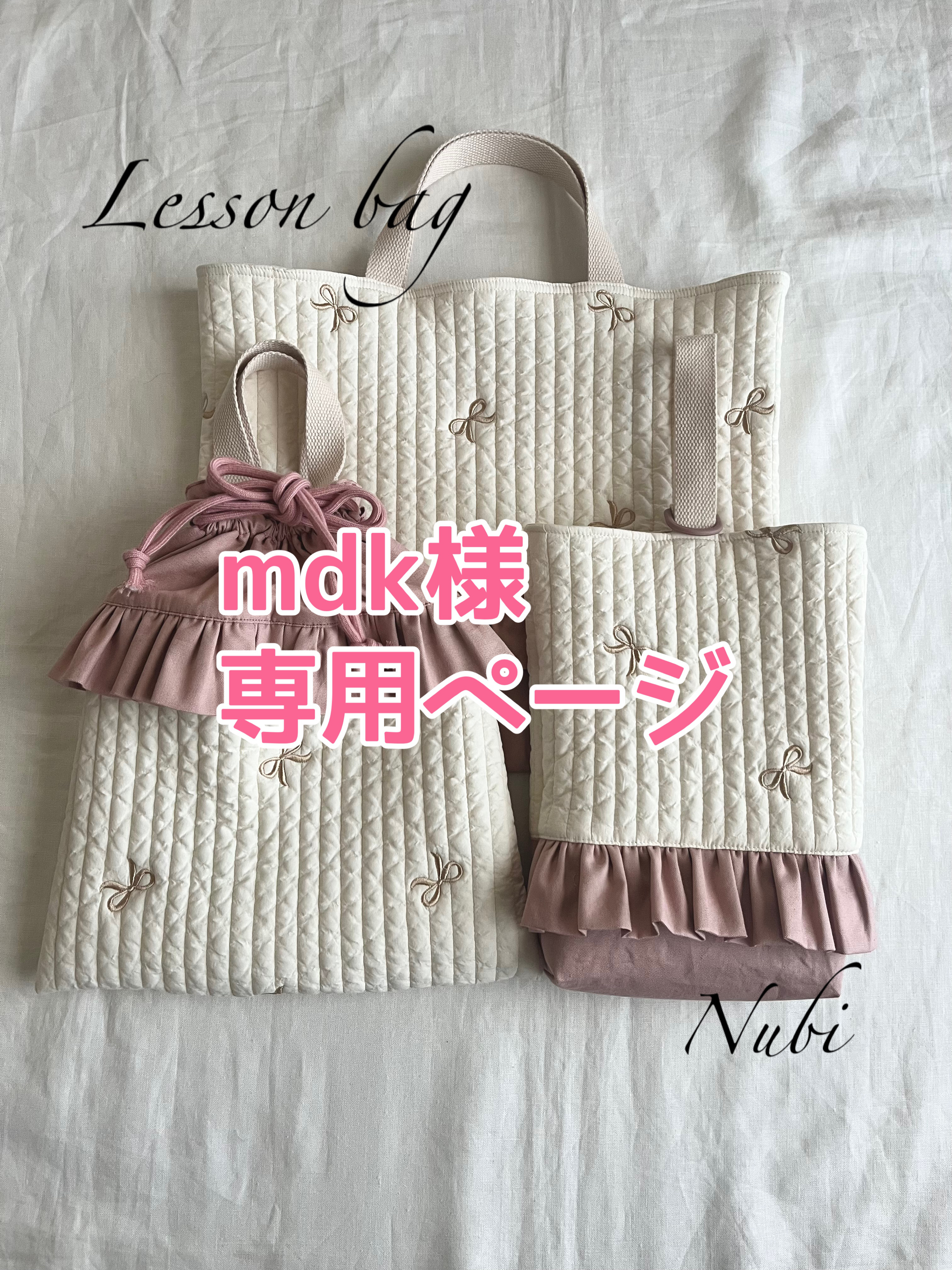 mdk様　専用ページ