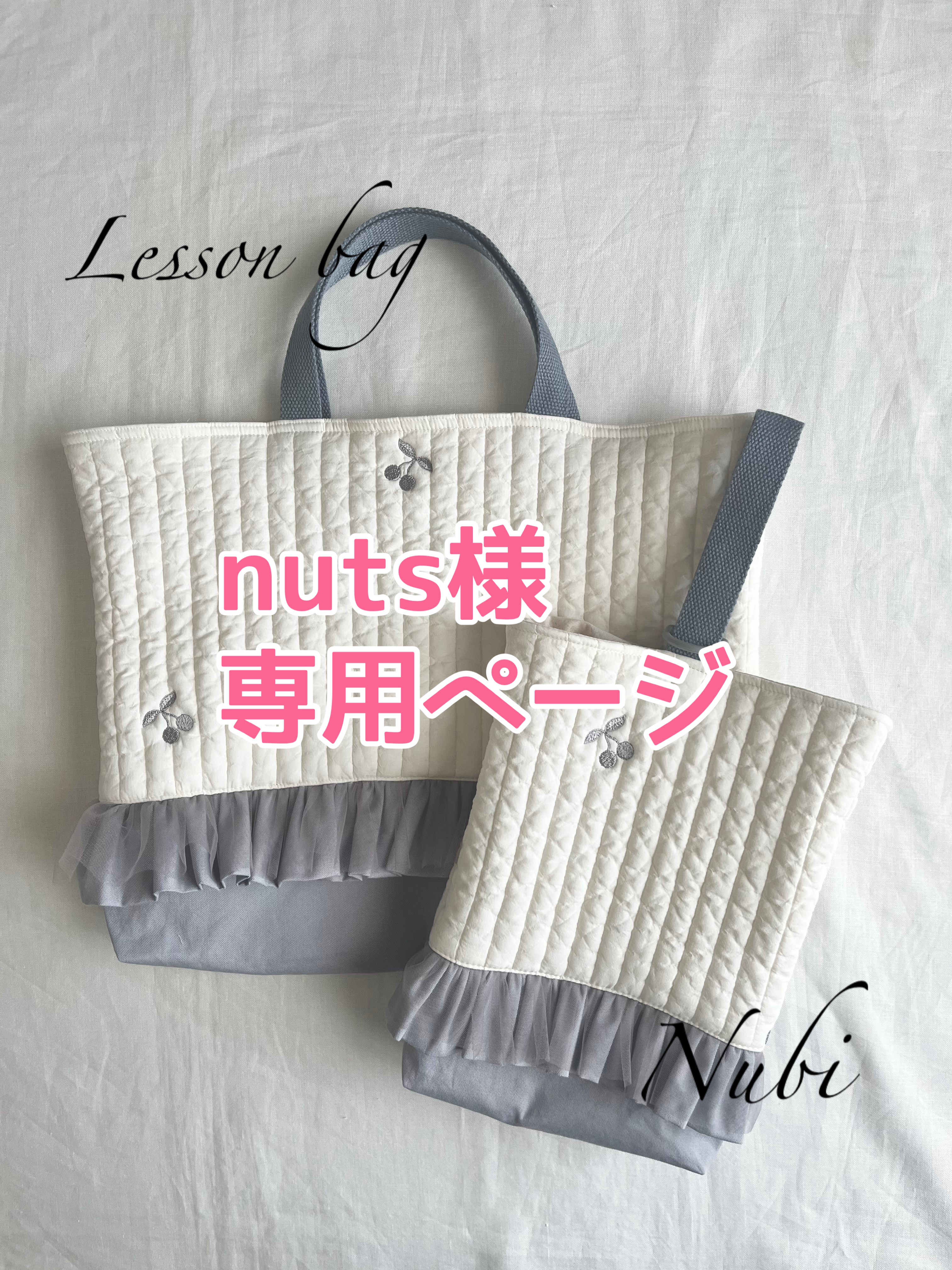nuts様　専用ページ