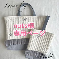 ヌビ イブル生地レッスンバッグ ロマンティックリボンフリル 入園入学