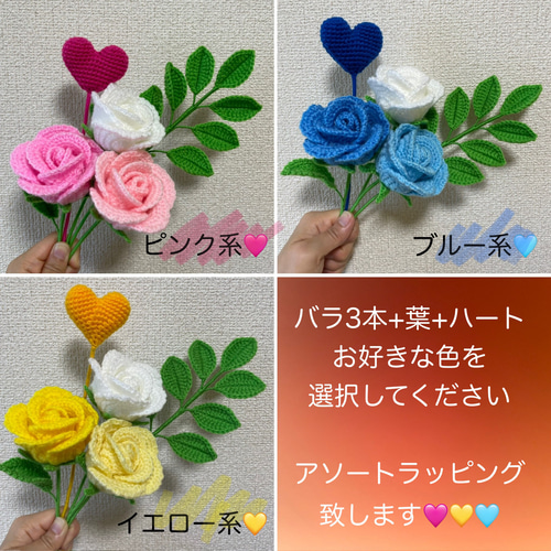 ☆カラー選択 バラ セミオーダー 花束 ブーケ 薔薇 毛糸 ニット
