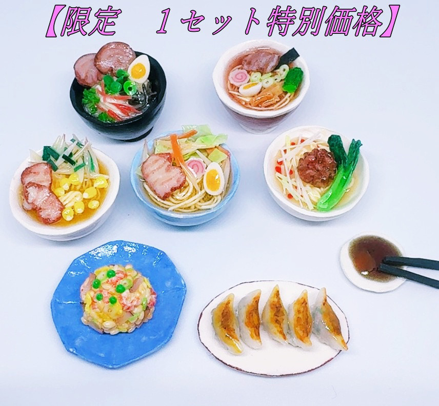 【送料無料　1セット限り】　ミニチュア中華シリーズ３品