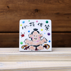 MINI WALL Stand「おひさま（ぴっかり）」“一笑健明 一照懸命” その他