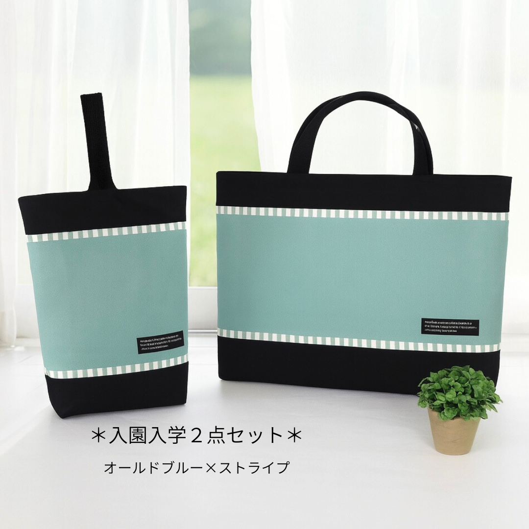 レッスンバッグ・シューズ袋｜入園入学2026｜男の子　女の子｜オールドブルー×ストライプ
