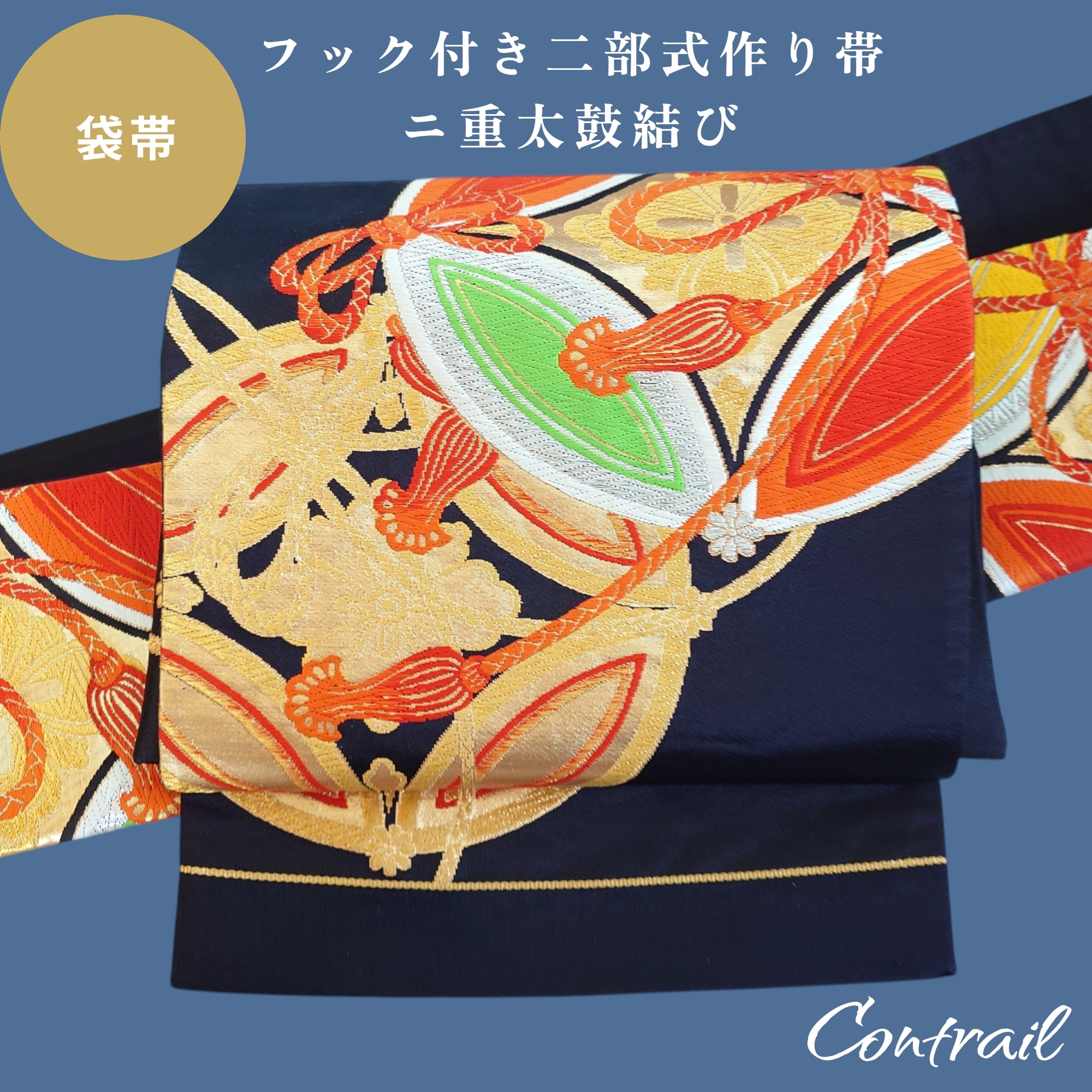 ob205 フック付き 二部式作り帯  二重太鼓結び  袋帯 オリジナル説明書 刺繍