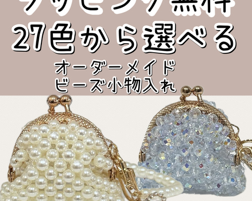 ビーズ がま口 小物入れ コインケース 小銭入れ パール ガラスビーズ