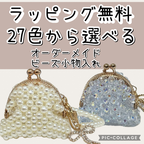 ビーズ がま口 小物入れ コインケース 小銭入れ パール ガラスビーズ
