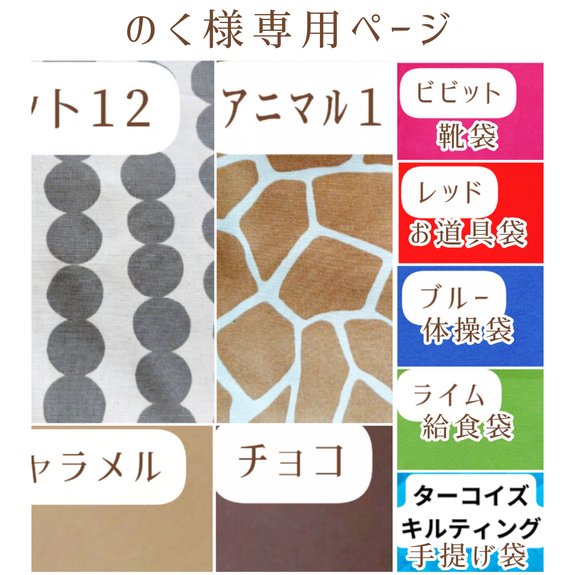 入園 入学 7点セット オーダーメイド レッスンバッグ お着替え袋  給食袋 靴袋 お道具袋 男の子