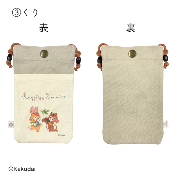 のこり染×クッピーラムネスマホショルダー 8枚目の画像