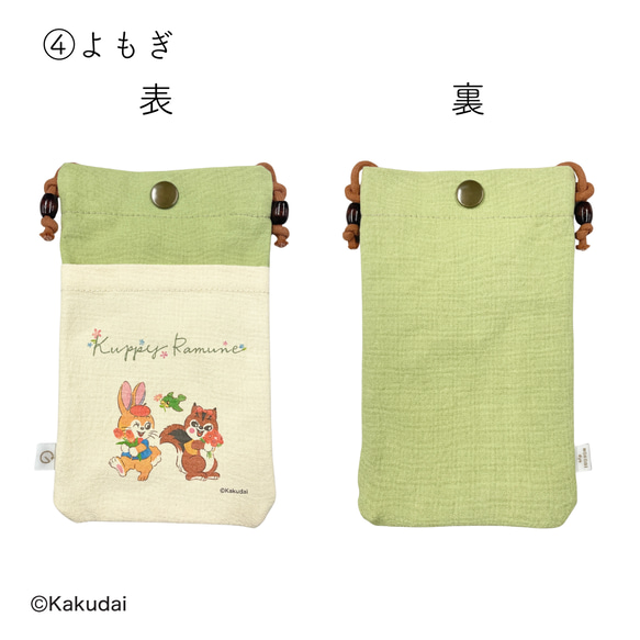 のこり染×クッピーラムネスマホショルダー 11枚目の画像