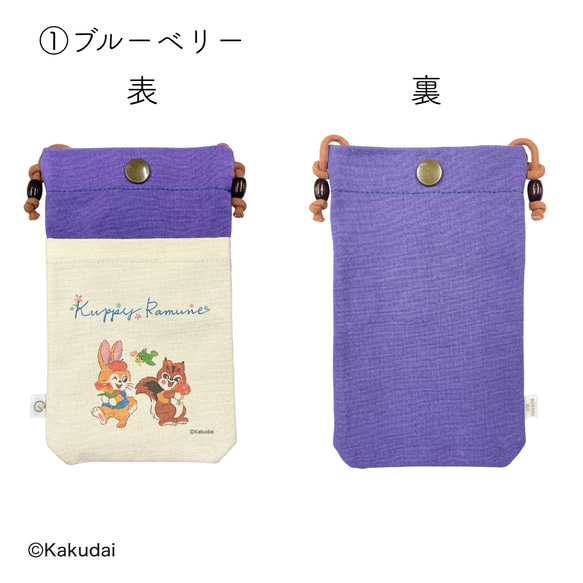 のこり染×クッピーラムネスマホショルダー 2枚目の画像