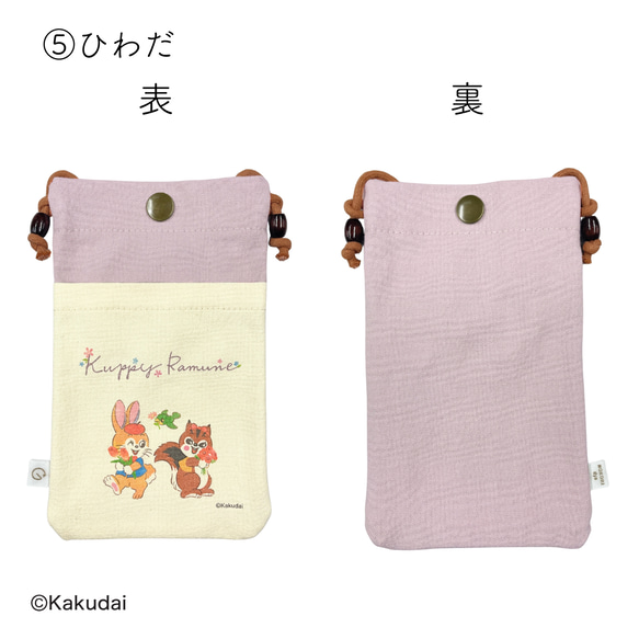 のこり染×クッピーラムネスマホショルダー 14枚目の画像