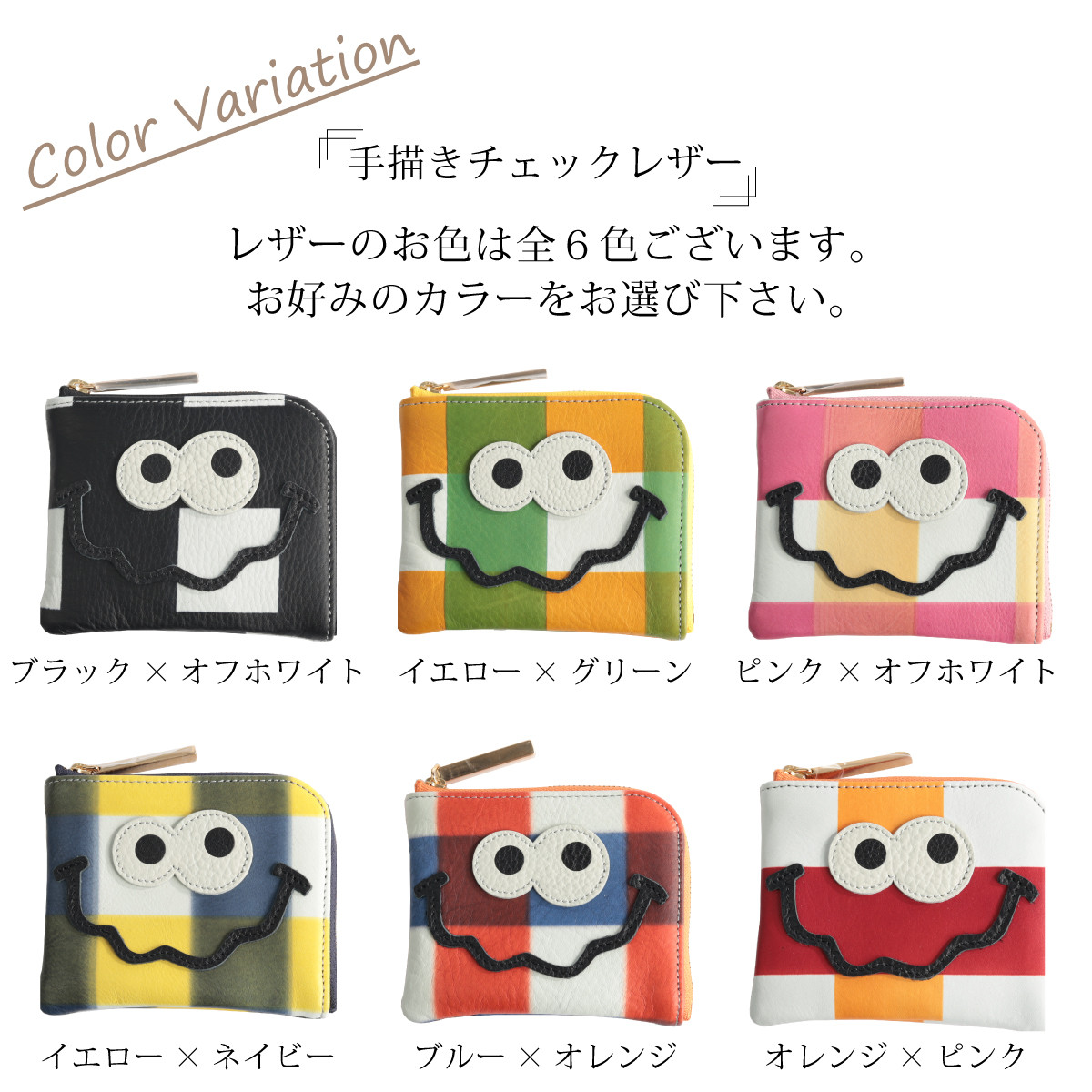 【手描きチェック/キョロメmini/全6色】思わず誰かに見せたくなるモンスターL字ミニ財布/コンパクト財布【キョロメ】