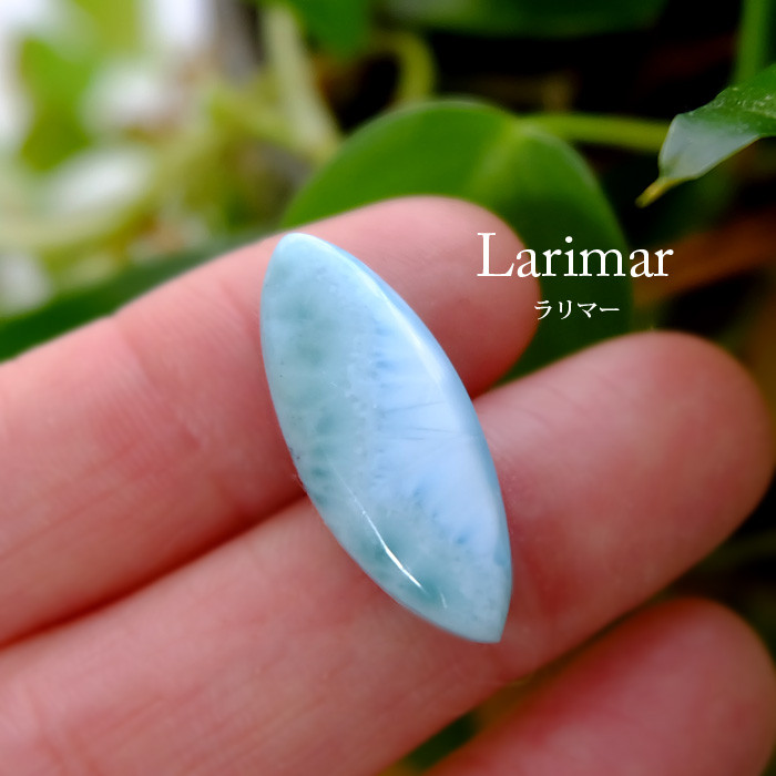 ラリマー（ドミニカ共和国産）天然石ルースカボション 約25×10×4mm　  ハンドメイドアクセサリー素材　c0512