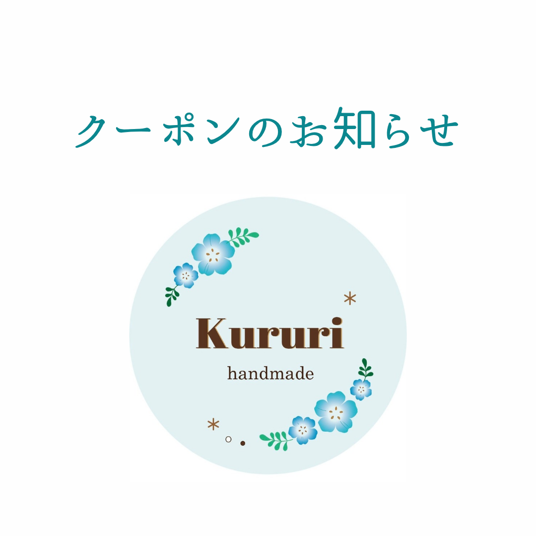 2月のクーポン（フォロワー様限定）