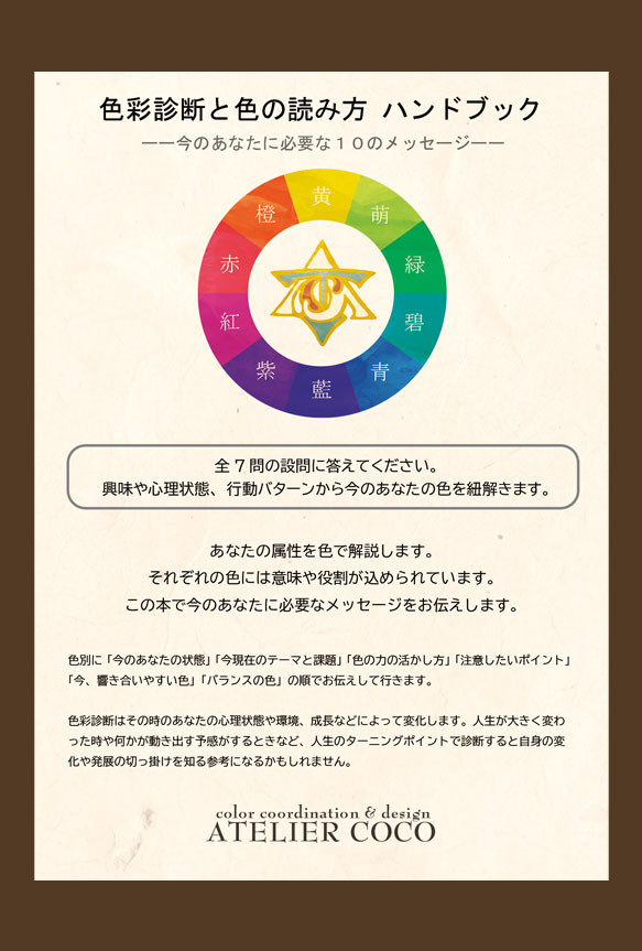 【解説書】色彩傾向診断ハンドブック 1枚目の画像