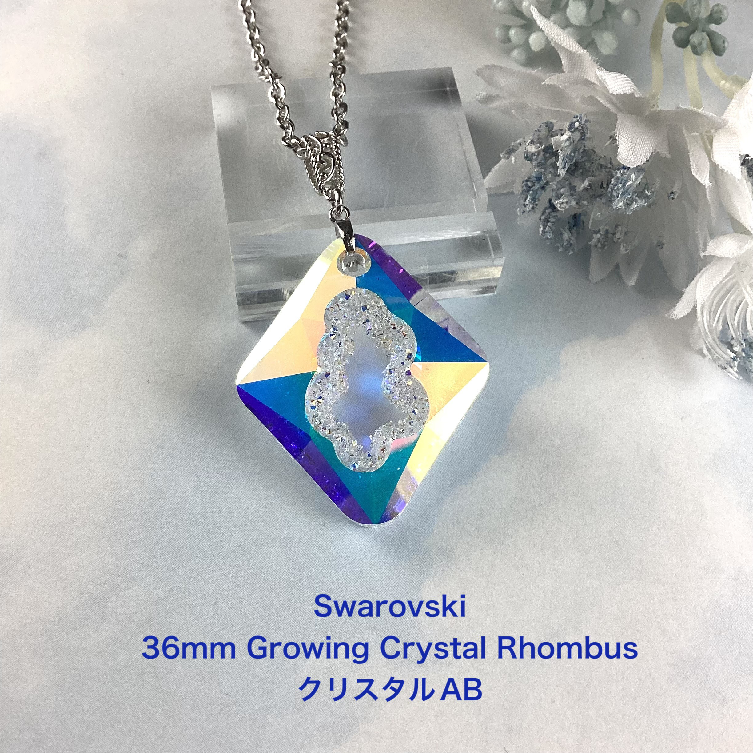 スワロフスキー＃6926、36mmグローイングクリスタル〜クリスタルAB