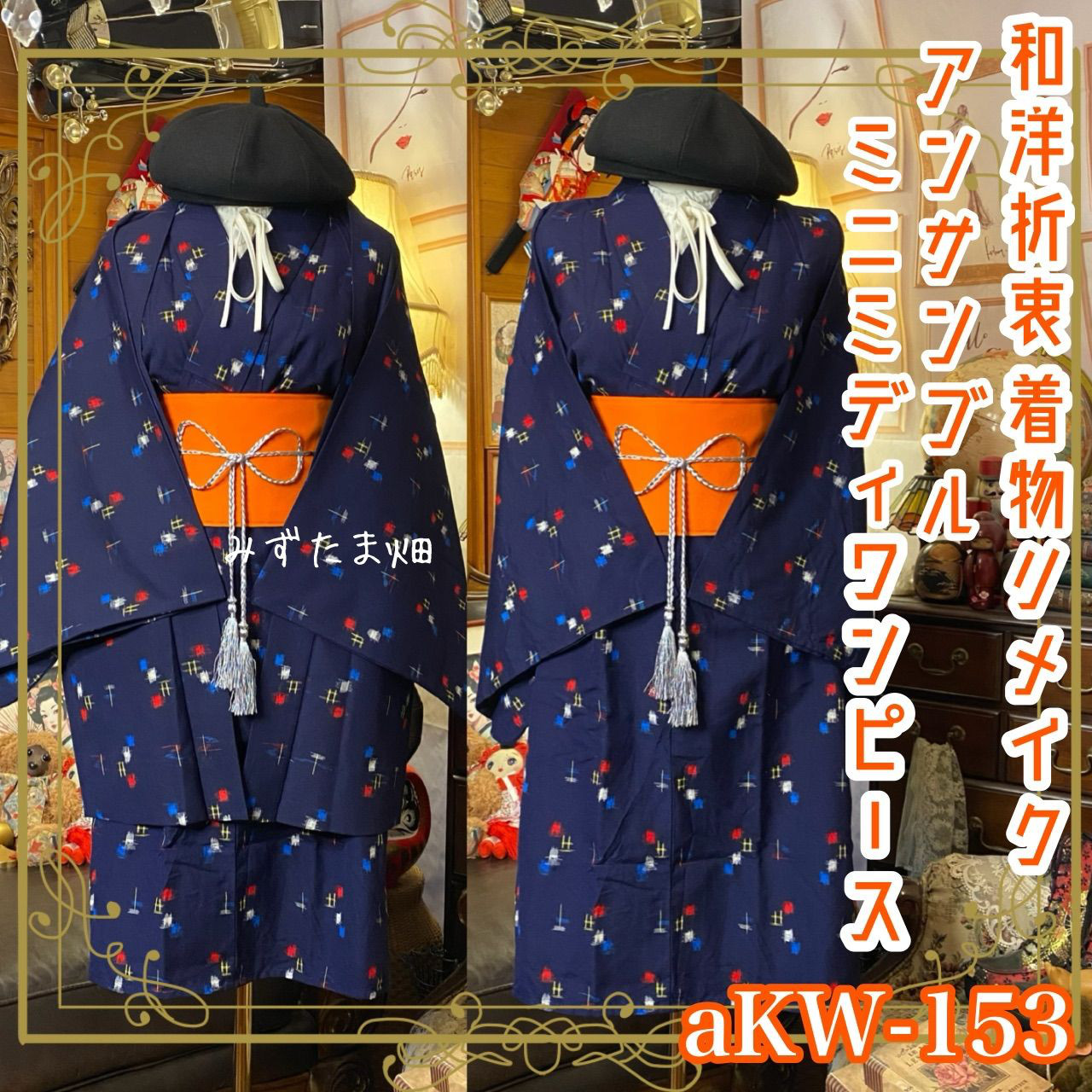 和洋折衷ミニミディワンピース 着物アンサンブル 帯サッシュベルト  藍の静寂 × 信号機カラーの彩り絣 aKW-153