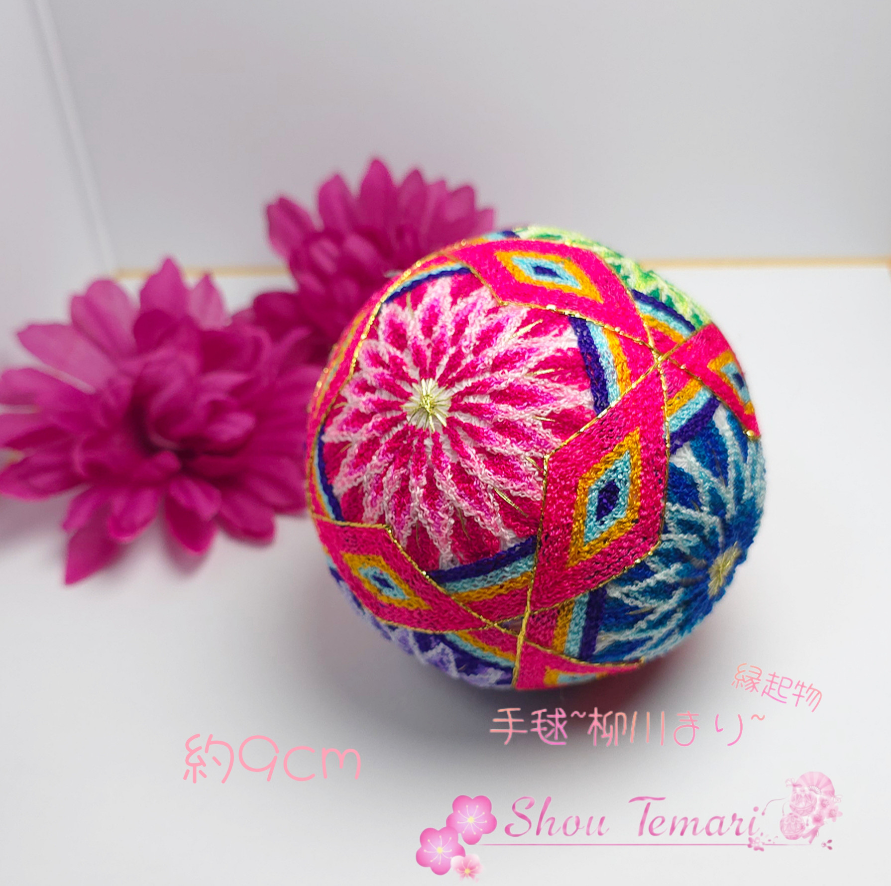 No.744…~手毬~柳川まり~〈菊/六つ菊〉縁起物