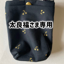 大人も使える！ベルト通し付き移動ポケット 【受注品】 ボディ