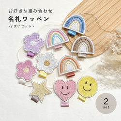2枚セット】名札付けワッペン 星｜入園・入学準備 制服に ワッペン