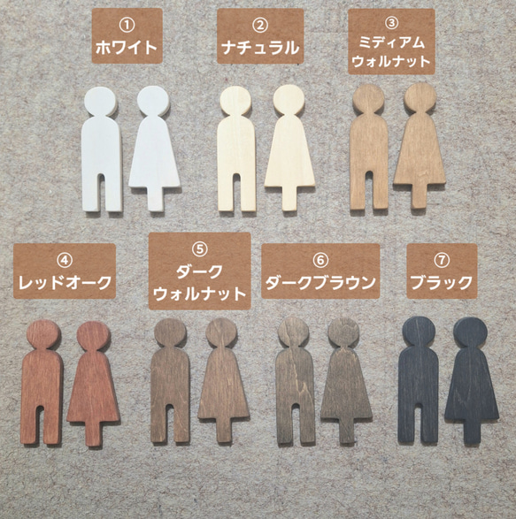 木製 トイレ・風呂サイン｜7色×人型・動物モチーフ｜ピクトグラム 3枚目の画像