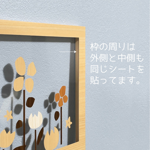 壁掛け 切り絵・透過アート 【北欧の花 朝陽のお花畑 単品 v2】木目