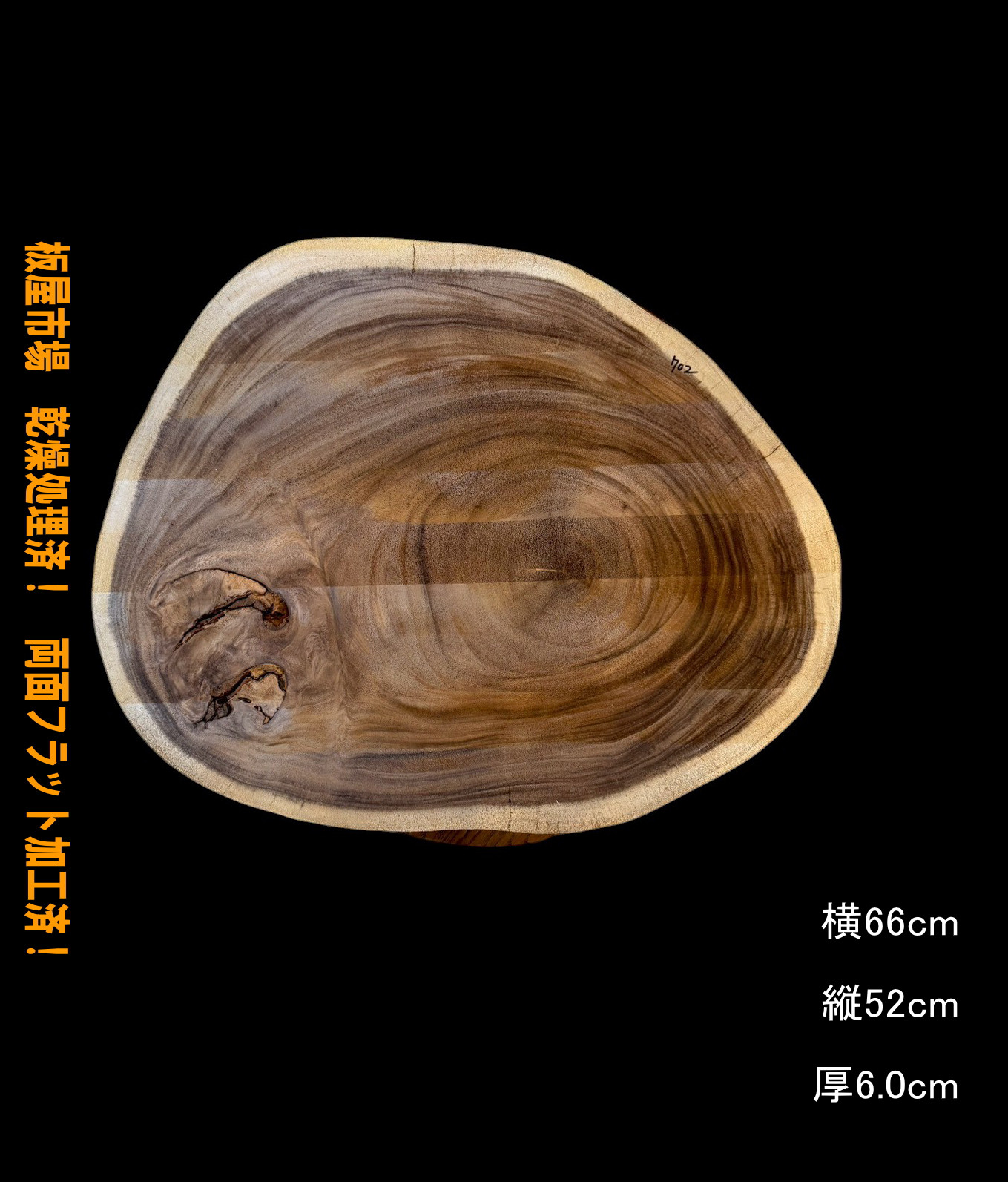 モンキーポッド　C702　輪切　一枚板　乾燥材　サイドテーブル　椅子　時計　テーブル　DIY　耳付　天板