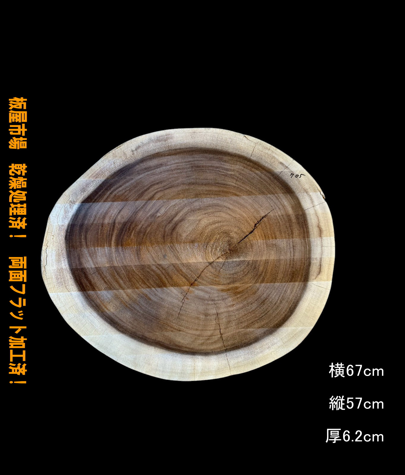 モンキーポッド　C705　輪切　一枚板　乾燥材　サイドテーブル　椅子　時計　テーブル　DIY　耳付　天板