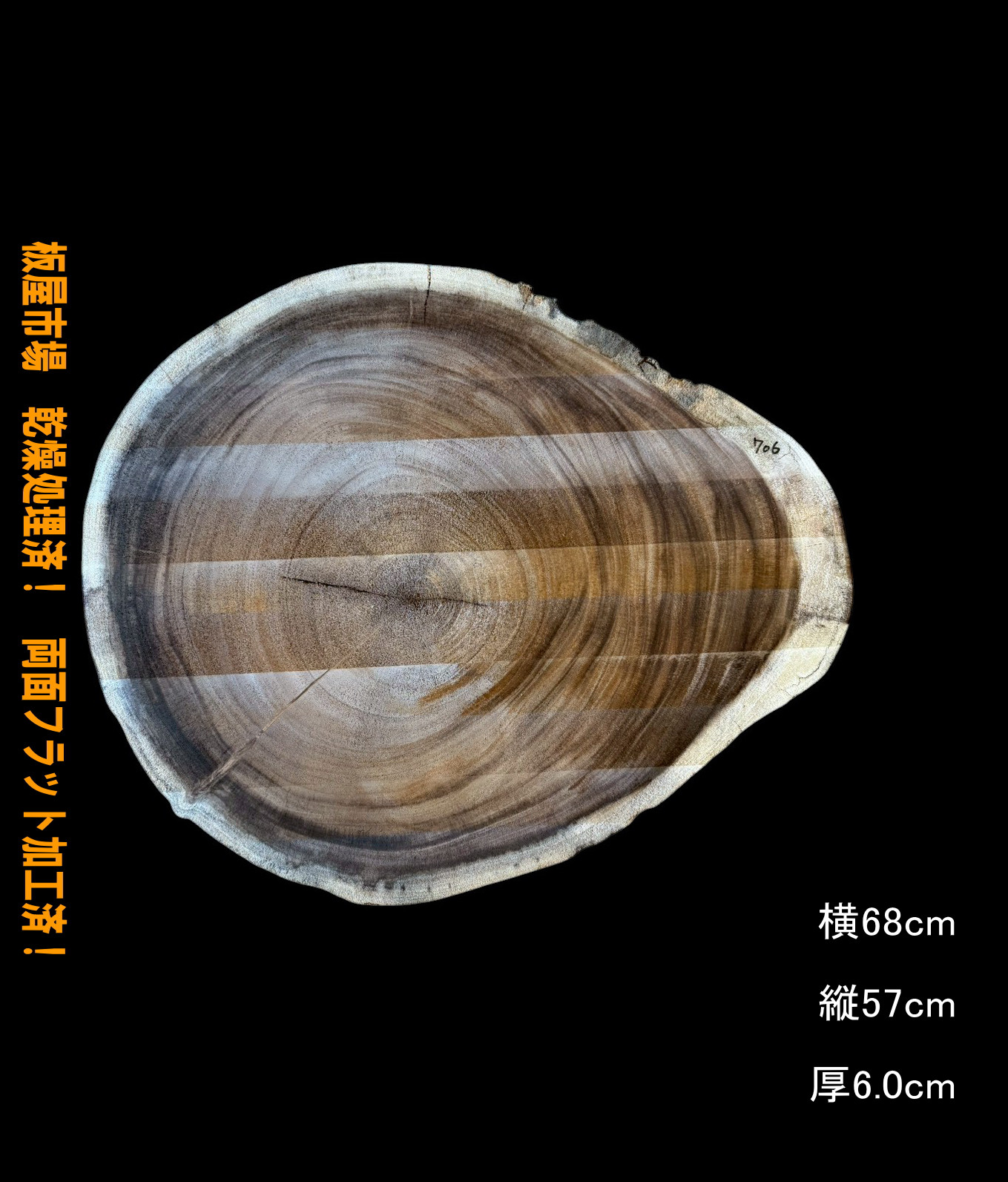 モンキーポッド　C706　輪切　一枚板　乾燥材　サイドテーブル　椅子　時計　テーブル　DIY　耳付　天板