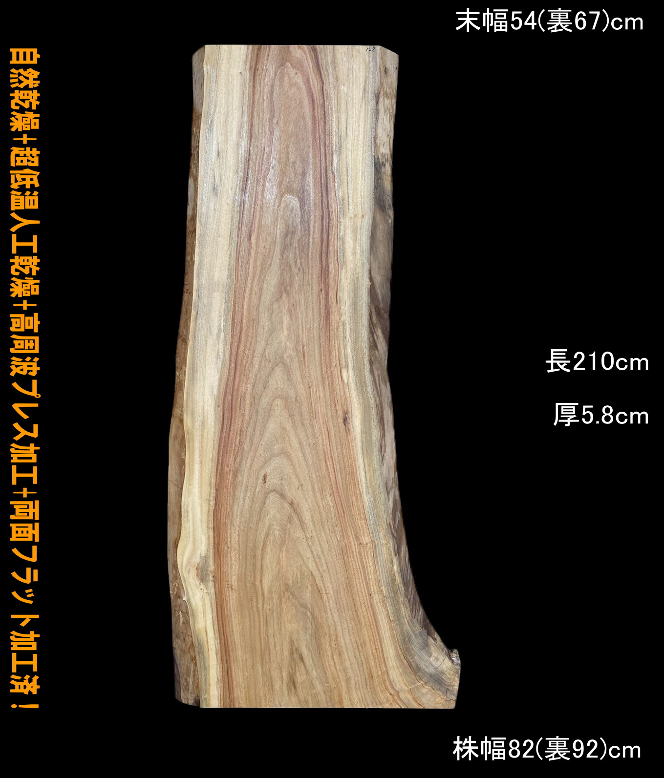 楠　C129　一枚板　乾燥材　カウンター　テーブル　テレビボード　天板　DIY　◆全国都道府県送料無料◆