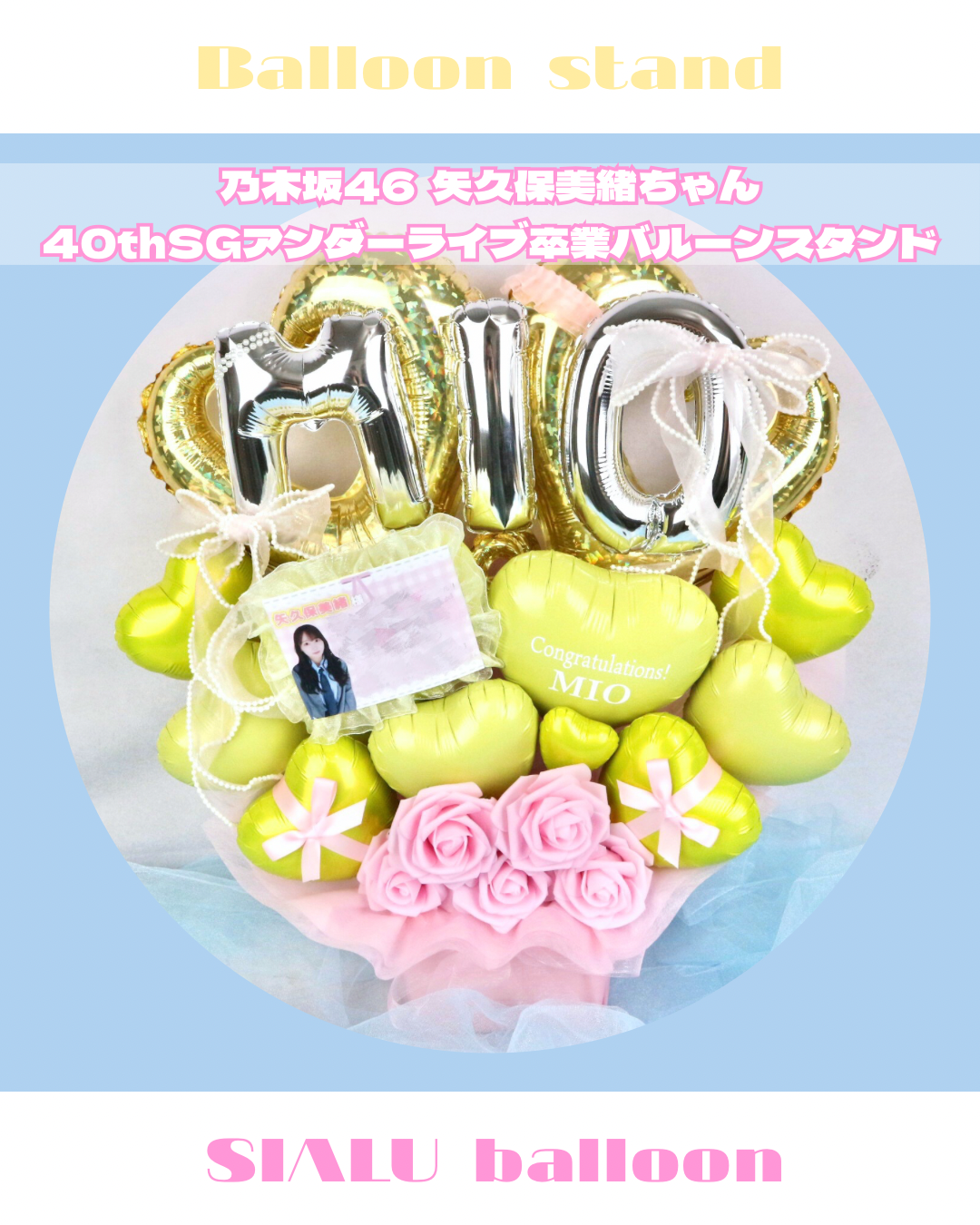 推し活バルーン フラワーバルーン ギフトバルーン 祝花 生誕祭 推しバルーン 誕生祭 バルーンスタンド バルーン
