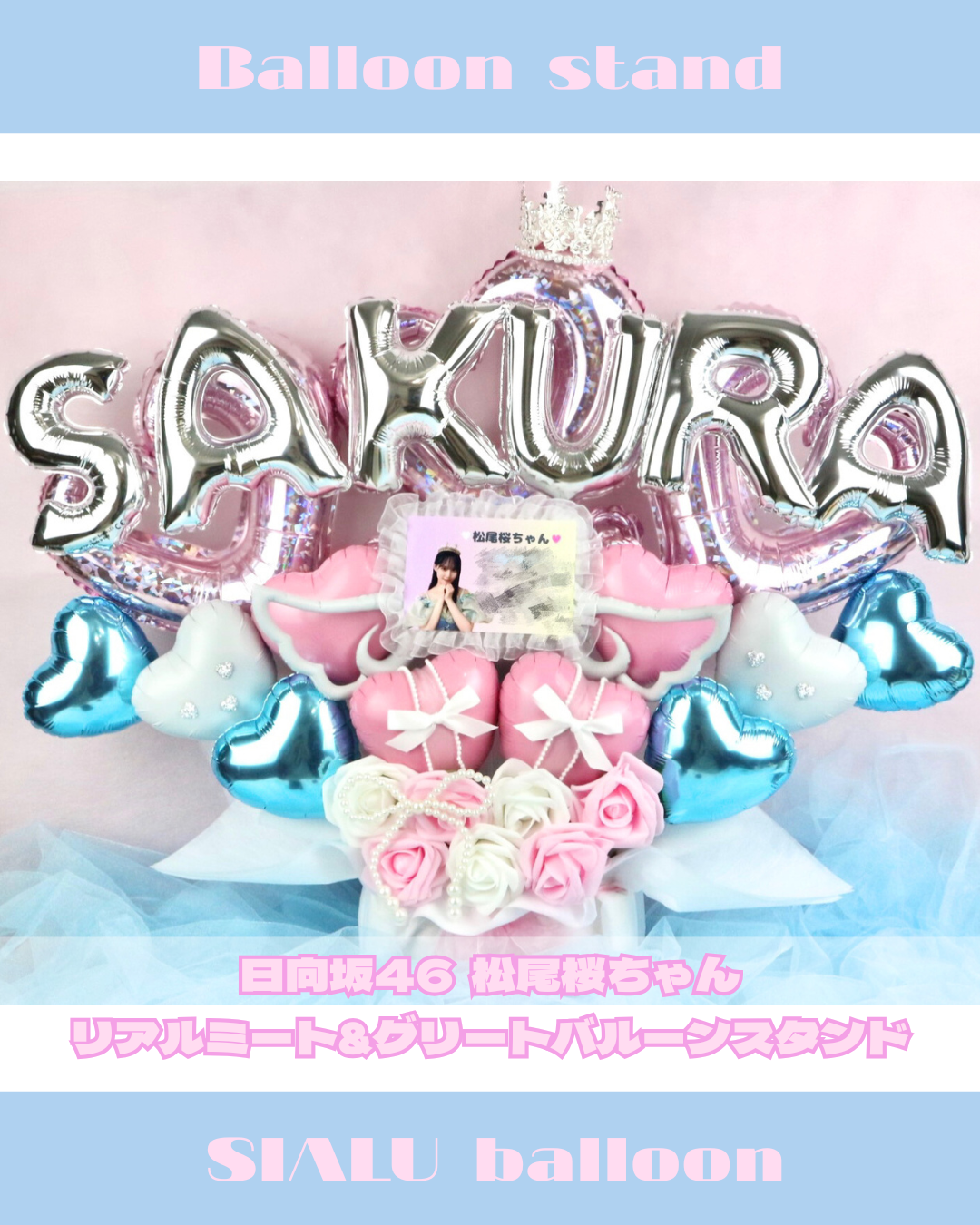 推し活バルーン フラワーバルーン ギフトバルーン 祝花 生誕祭 推しバルーン 誕生祭 バルーンスタンド バルーン