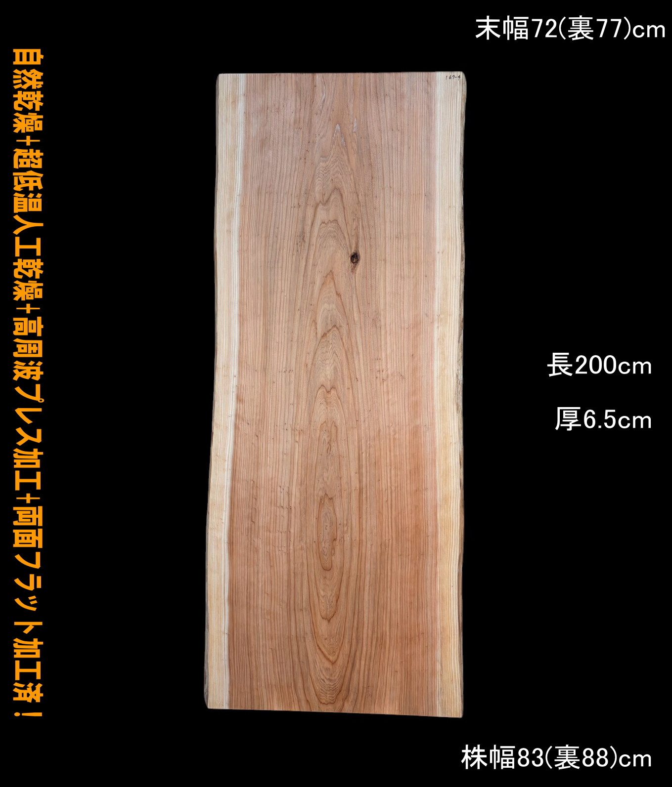 杉　Ｃ167-4　一枚板　乾燥材　ベンチ　テレビボード　カウンター　テーブル　DIY　耳付　天板　◆全国都道府県送料無料