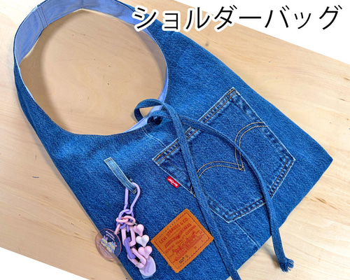 デニムリメイク　ショルダーバッグ　ハンドメイド デニムリメイクショルダーバッグ_ペーパー版型紙_作り方動画あり 型紙