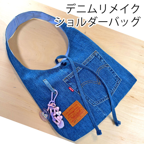 ショルダーバッグ　デニムリメイク　ハンドメイド デニムリメイクショルダーバッグ_ペーパー版型紙_作り方動画あり 型紙