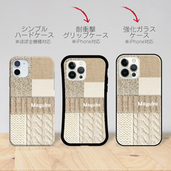強化ガラス＆グリップ / knit ★ 名入れ可【大人 ナチュラル 冬 ニット 編み柄 スマホケース・iPhone】 11枚目の画像