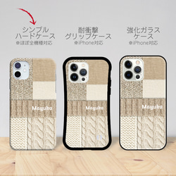全機種対応 / knit ★名入れ可【大人 ナチュラル 冬 ニット 編み柄 スマホケース・iPhone android】 12枚目の画像