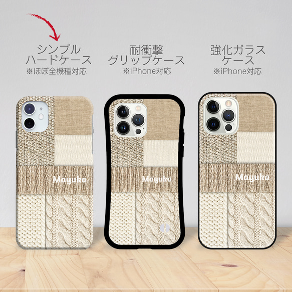 全機種対応 / knit ★名入れ可【大人 ナチュラル 冬 ニット 編み柄 スマホケース・iPhone android】 12枚目の画像