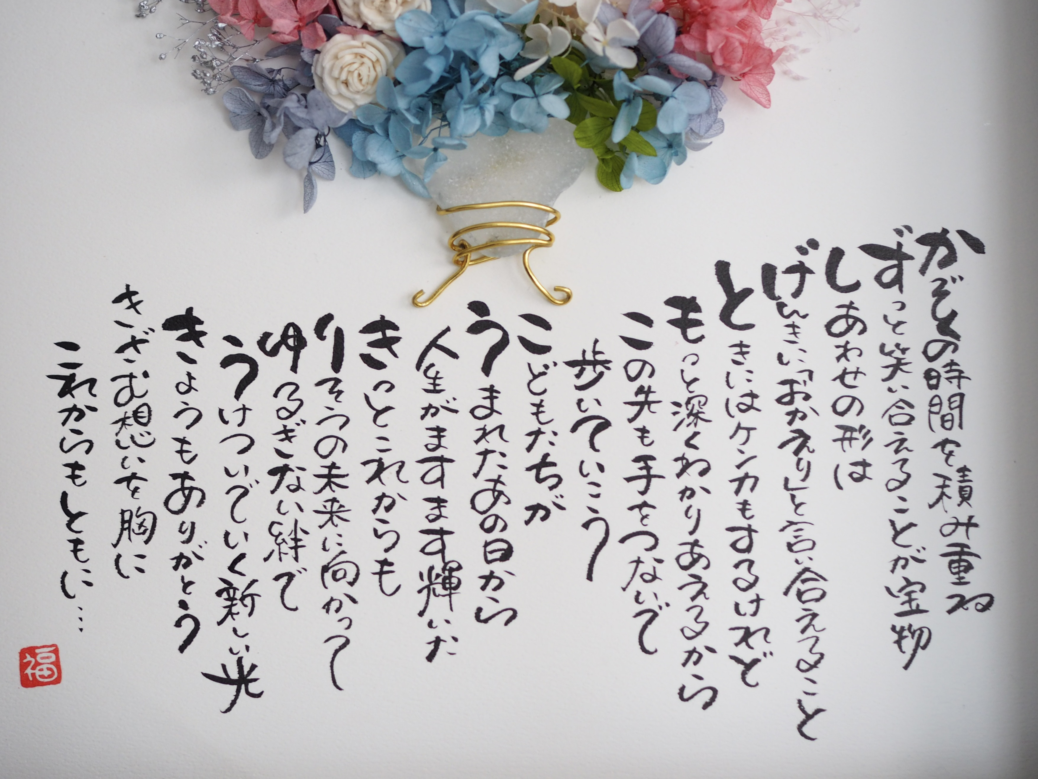 【一生モノの宝物】シーグラス×プリザーブドフラワー「絆」の名前詩（A3大サイズ・厚み5cm立体フレーム）