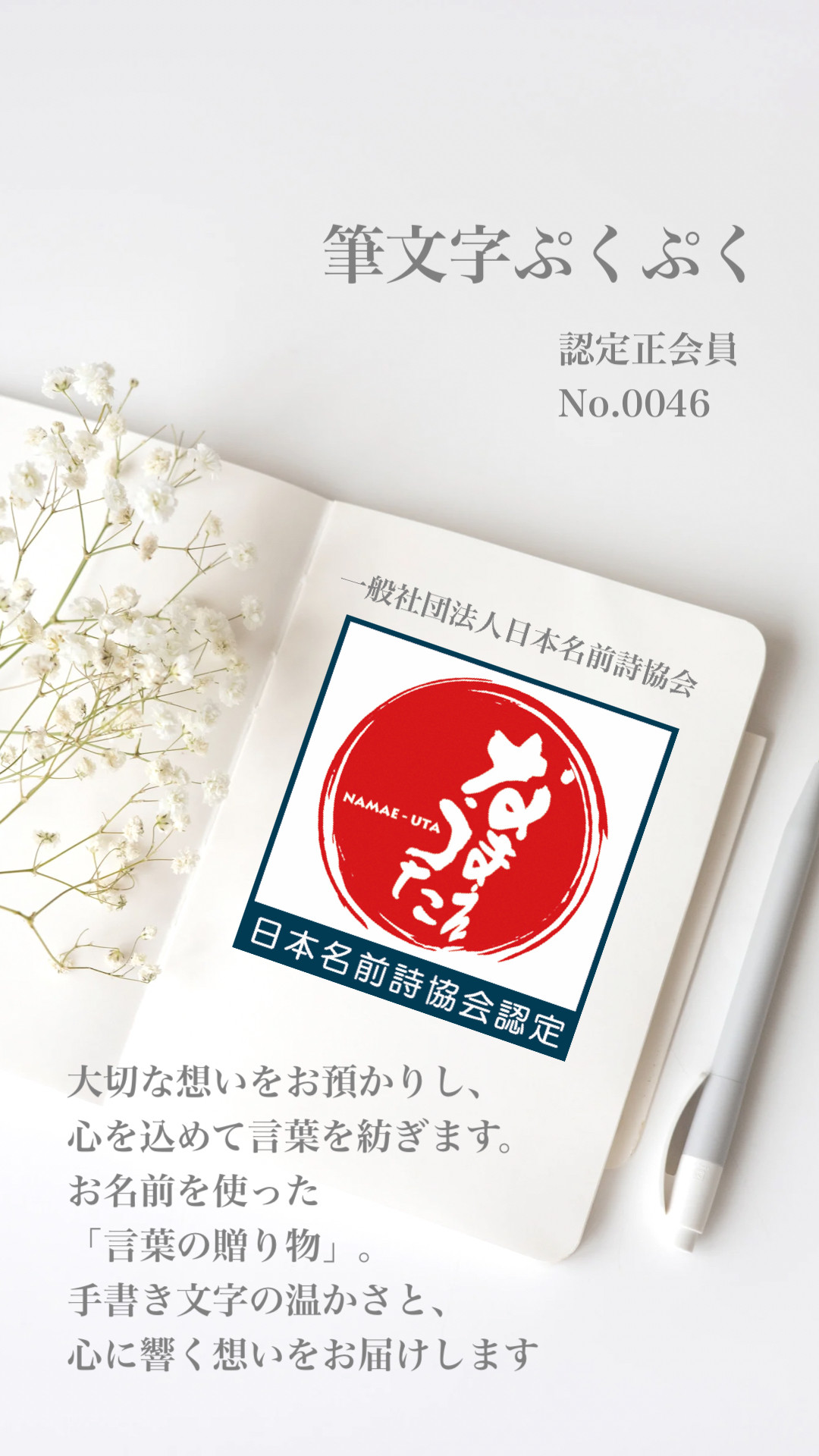 【一生モノの宝物】シーグラス×プリザーブドフラワー「絆」の名前詩（A3大サイズ・厚み5cm立体フレーム）