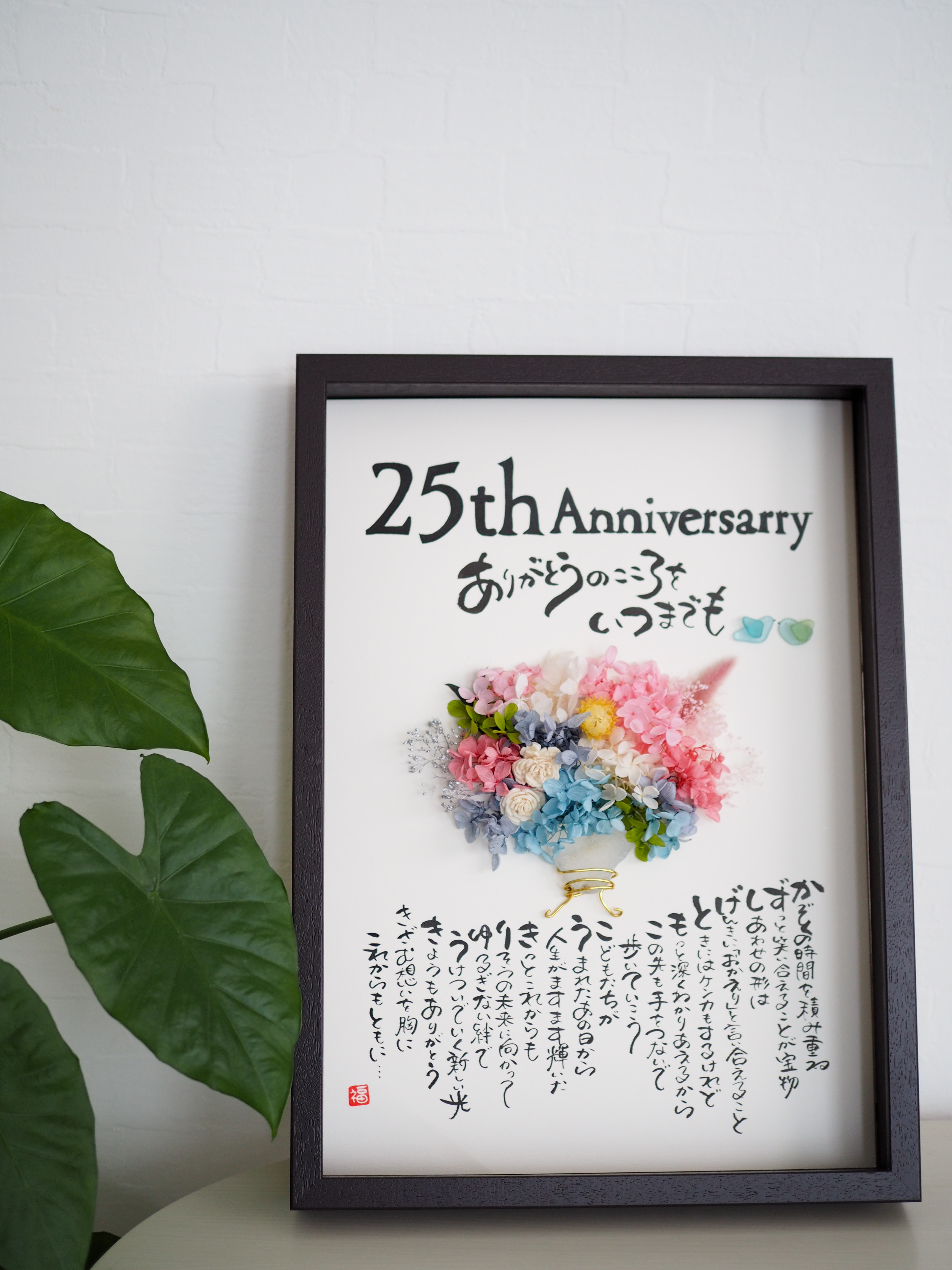 【一生モノの宝物】シーグラス×プリザーブドフラワー「絆」の名前詩（A3大サイズ・厚み5cm立体フレーム）