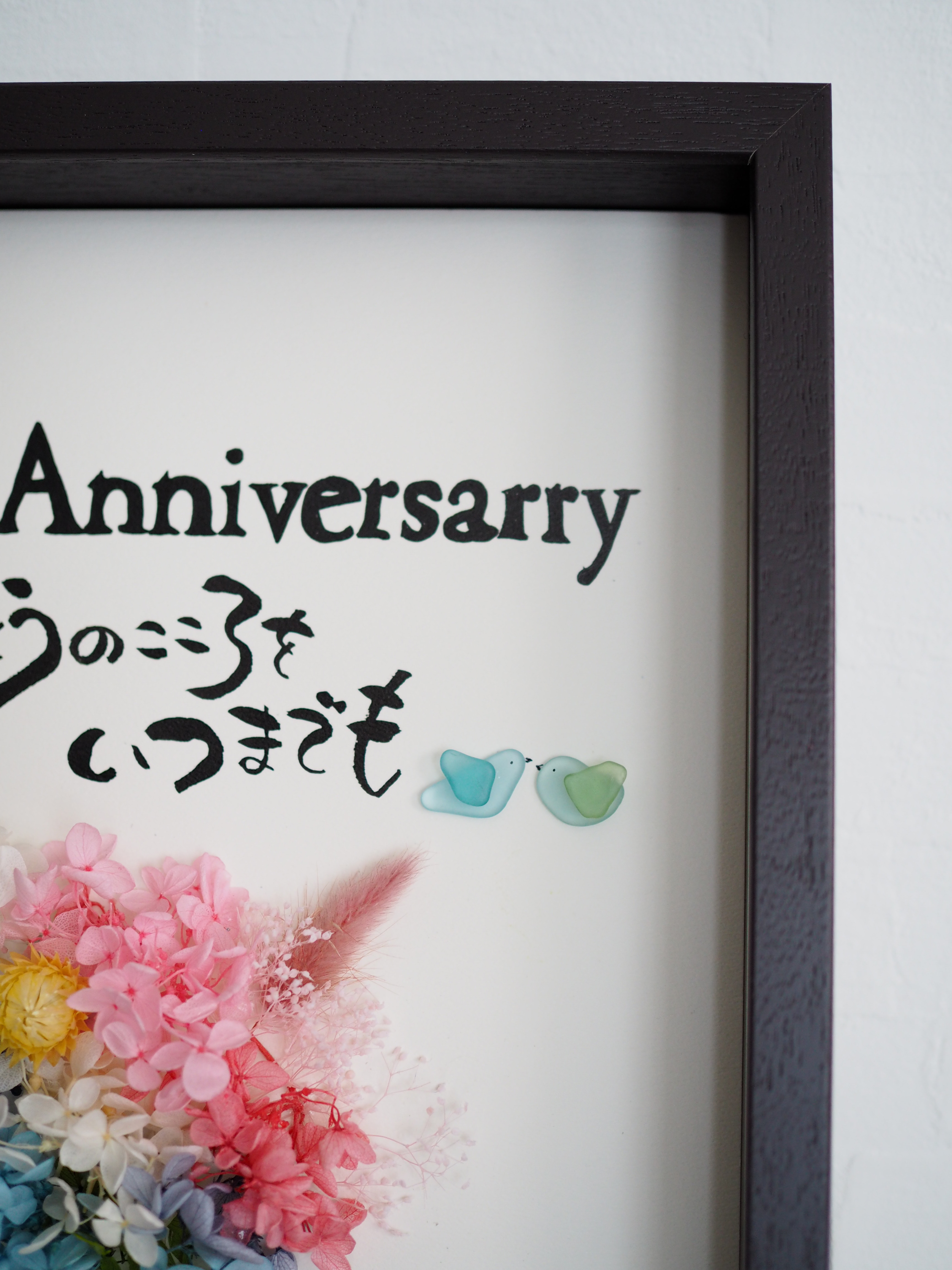 【一生モノの宝物】シーグラス×プリザーブドフラワー「絆」の名前詩（A3大サイズ・厚み5cm立体フレーム）