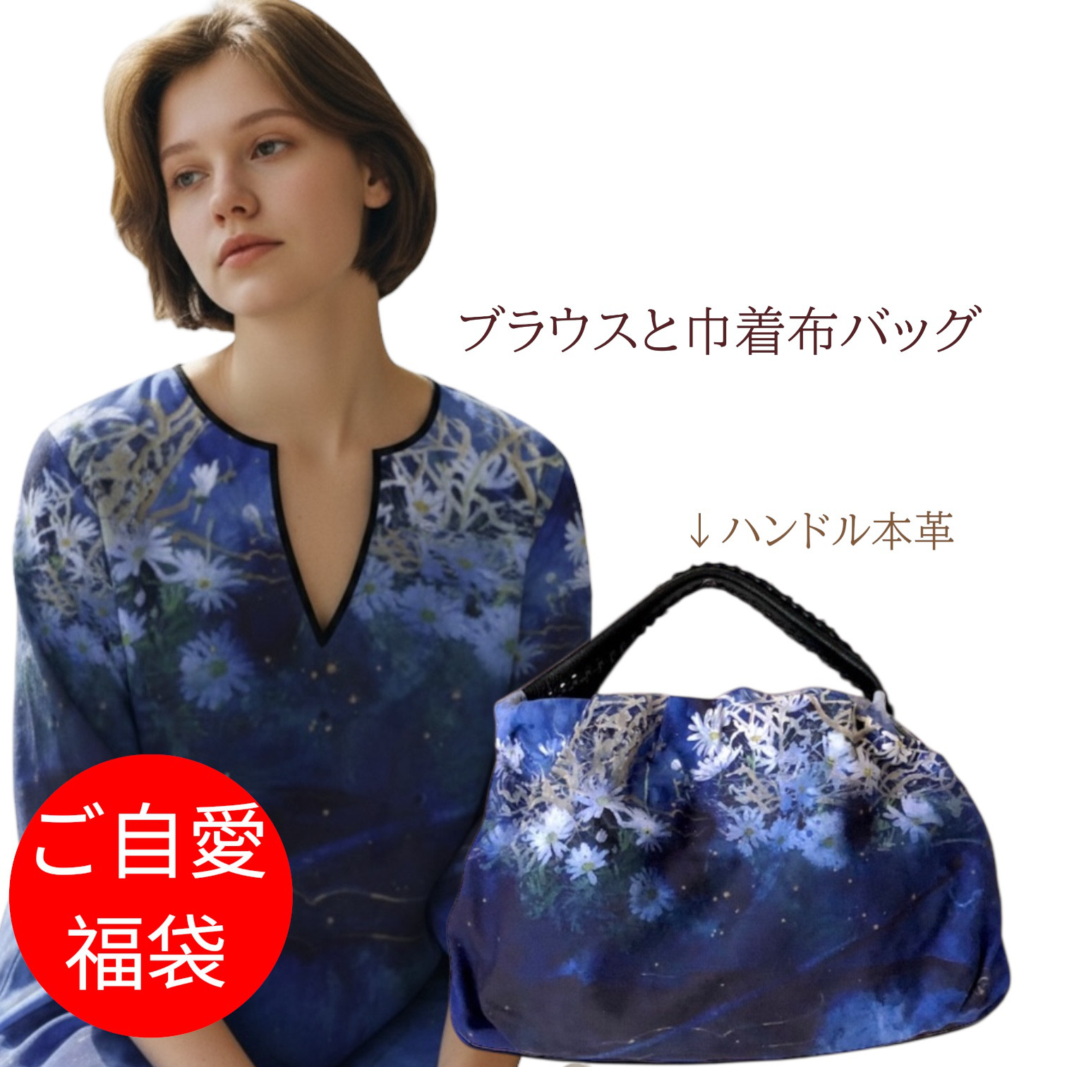 ご自愛福袋　XXS～７XL　海の底で見る夢の七分袖ゆったりめブラウスと布バッグ 22,350円