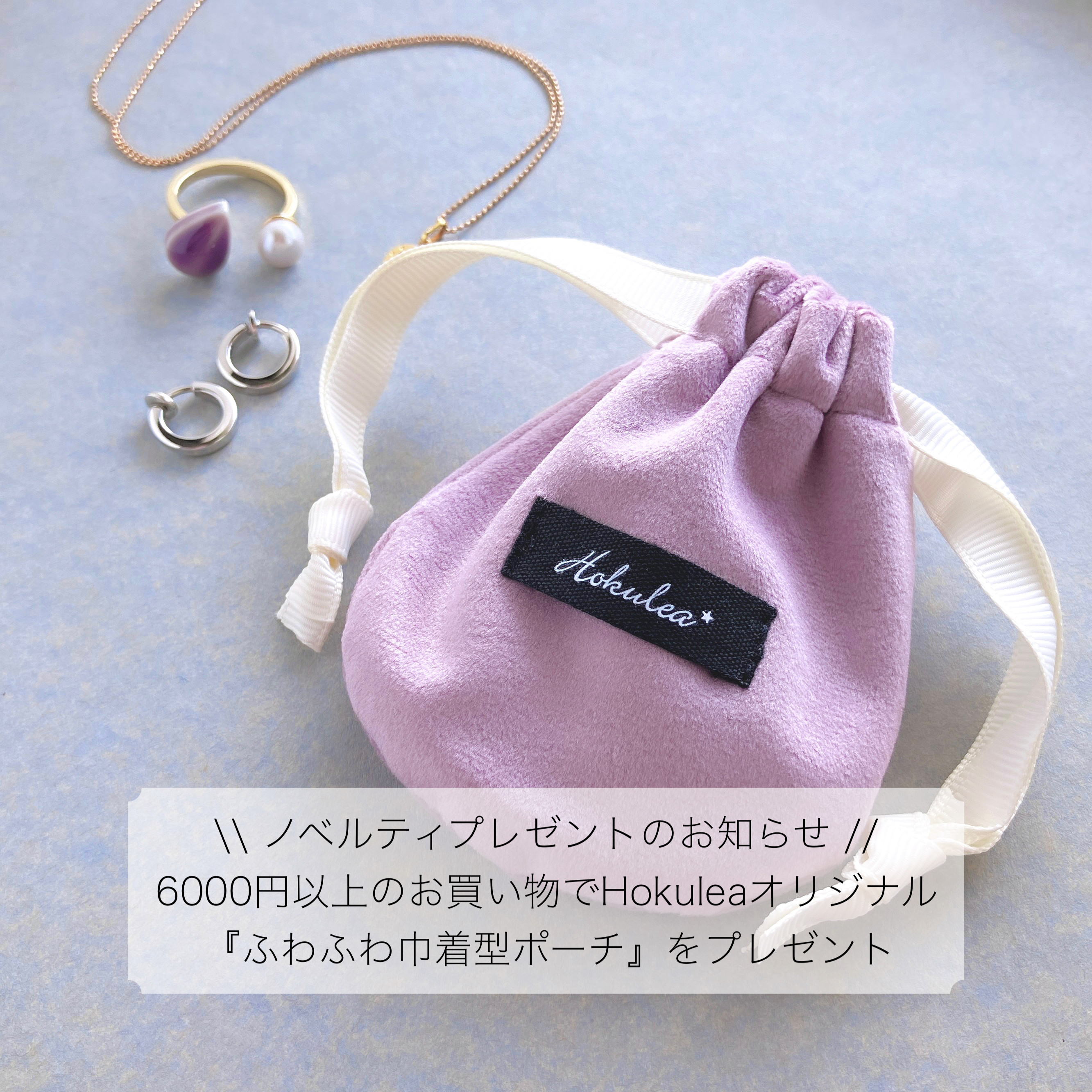 《 Hokulea 10周年企画 》ノベルティプレゼントのお知らせ