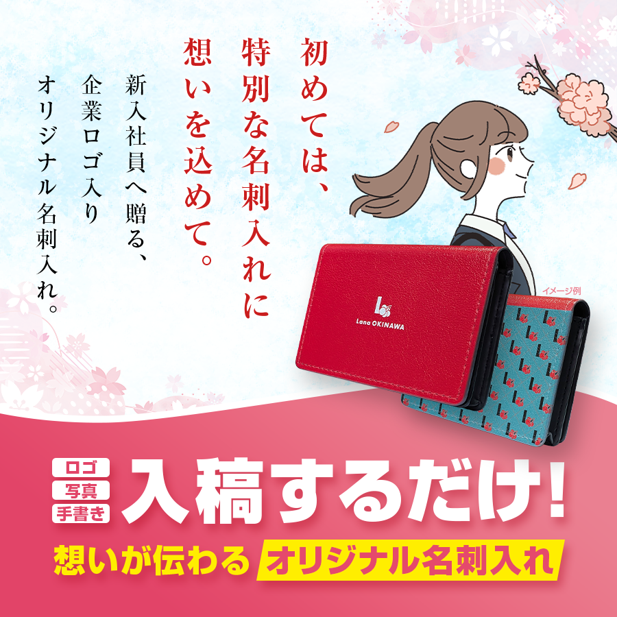 【5個からオーダーメイド可能】オリジナル名刺入れ　全面プリント　新卒への贈り物