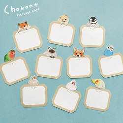 ちょこんとミニカード 1枚目の画像