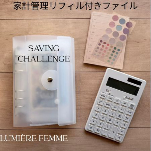 savingリフィル 【オーダー制作】家計管理 SNSで話題！人気商品！】家計管理 バインダー 貯金 ファイル 手帳 家計