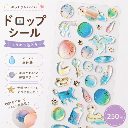 シール帳完成品ぷっくりシール デコシール まとめ売り総重量2.5kg引退品 つやつや ドロップシール 宇宙 ぷっくり シール帳 デコシール ポイント