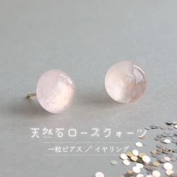 ローズクォーツ ピアス（スタッド・一粒） の人気通販｜Creema