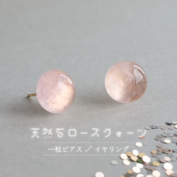 ローズクォーツ ピアス（スタッド・一粒） の人気通販｜Creema